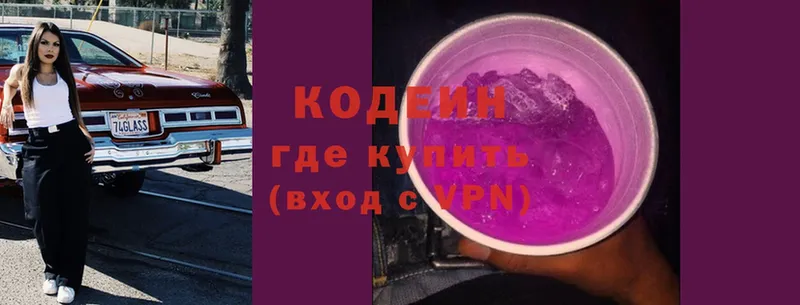 Кодеин Purple Drank Нолинск